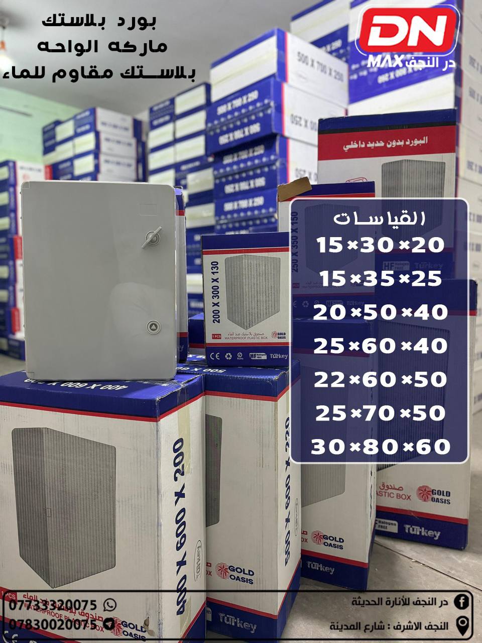 بورد بلاستك ماركة الواحة مقاوم للماء